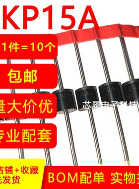 5KP15A 单向 瞬态抑制二极管 TVS管 直插汽车二极管 5000w 15v