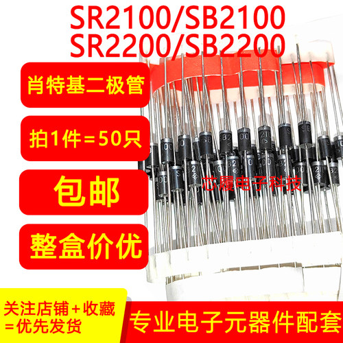 肖特基二极管SR2100SB2100