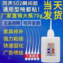 强力502胶水大瓶批发家具金属木材广告喷绘502胶水批发通用型包邮