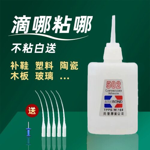 强力502胶水大瓶批发家具金属木材广告喷绘502胶水批发通用型包邮