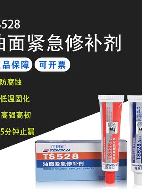 可赛新ts528汽油箱柴油箱油管堵漏修补油面紧急修补剂专用胶水84g