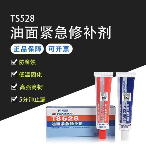 可赛新ts528汽油箱柴油箱油管堵漏修补油面紧急修补剂专用胶水84g