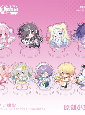 世界计划周边小立牌凤笑梦晓山瑞希天马司冬云绘名神代类桌面摆件