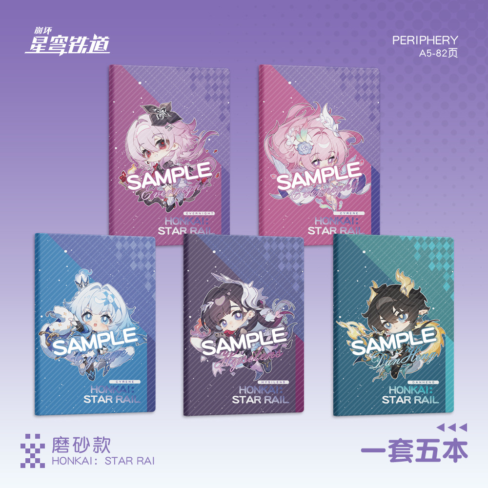 崩坏星穹铁道周边本子文具海瑟音