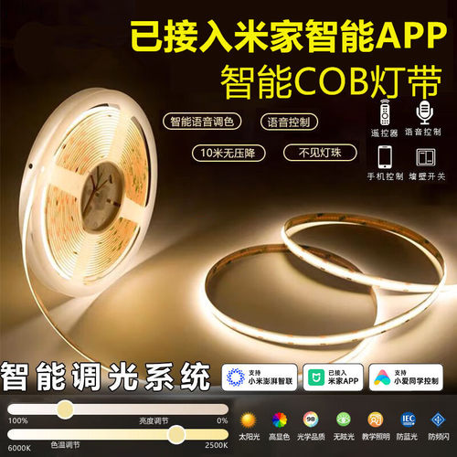 三色变光COB智能灯带608珠高亮24v低压线型灯嵌入式客厅自粘灯带