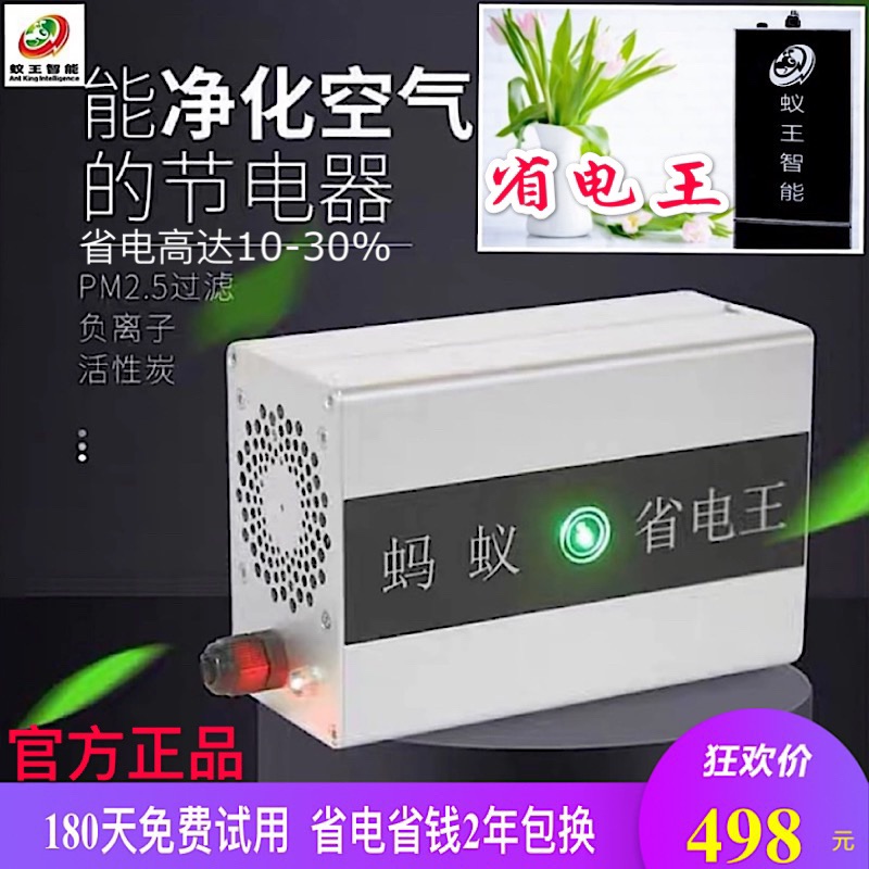 蚂蚁王智能节电器大功率家用空调省电王新款表节能王电管家加强版在类目 3C数码配件, 家电影音周边配件, 节电器/省电器中 - 来自Buy2taobao.com提供专业的淘宝代购服务