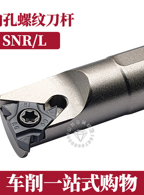 数控螺纹刀杆SNR-0012M11/SNR0020R16挑丝刀杆抗震内孔螺纹车刀