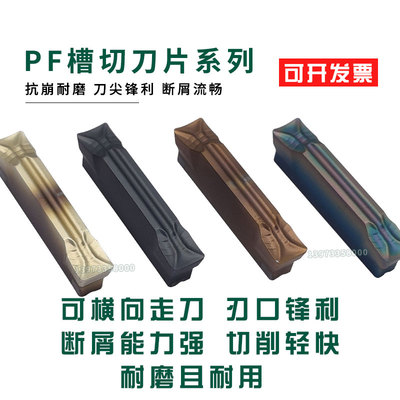 数控切断刀片MGMN200/250/300/400/500-PF车床外圆/端面切槽刀粒
