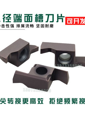 端面槽刀片GEFR100/200/250/350-D型钢件/不锈钢小直径切槽刀粒