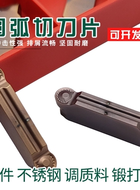 圆弧切槽刀片MRMN300/400/600-DM钢件不锈钢断屑圆头槽刀割刀粒片