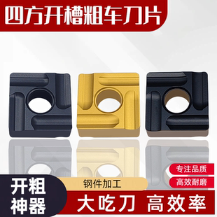数控四方开槽刀片45度SNMG120404R/120408R L-S钢件外圆粗车刀粒