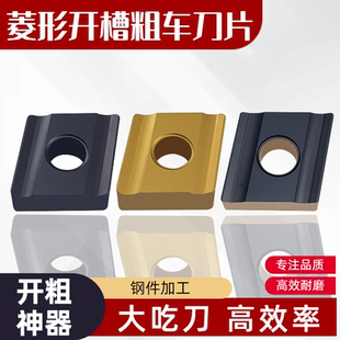 开粗数控刀片CNMG120404R/08R-S菱形开槽钢件外圆粗车专用车刀粒