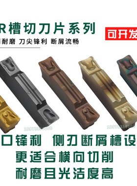 数控刀片切断切槽MGMN200/300/400/500-DR外圆/端面车床槽刀粒