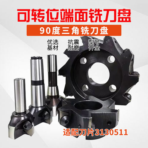 端面铣刀盘3130511/3100511三角90度直角刀盘可转位清根铣刀盘
