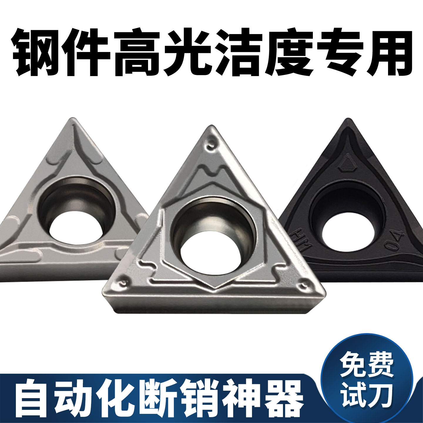 精车利器！不耐用包退！崩刀必赔