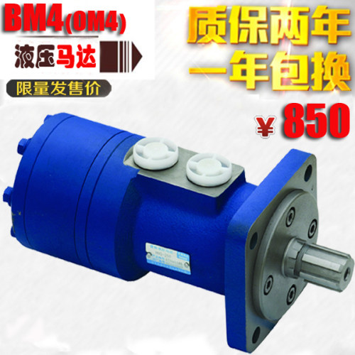 液压马达bm4-245摆线马达bm4-310吊机马达bm4-390大扭矩液压马达
