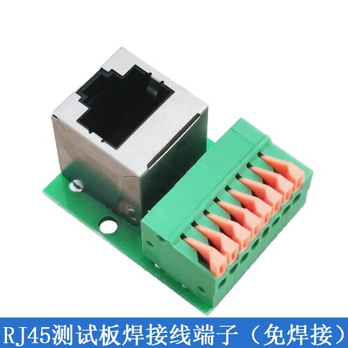 RJ45免焊导轨接线板子母座
