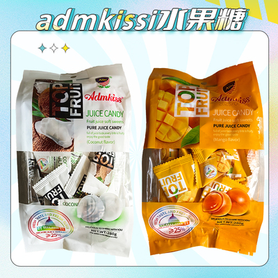 ADMKISS马来西亚风味芒果椰子风味口味水果糖休闲零食280克装