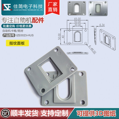 法院自助终端机装饰灰色塑胶指纹