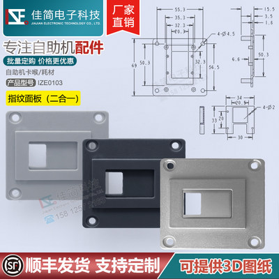 atm自助终端机灰色塑胶指纹模组