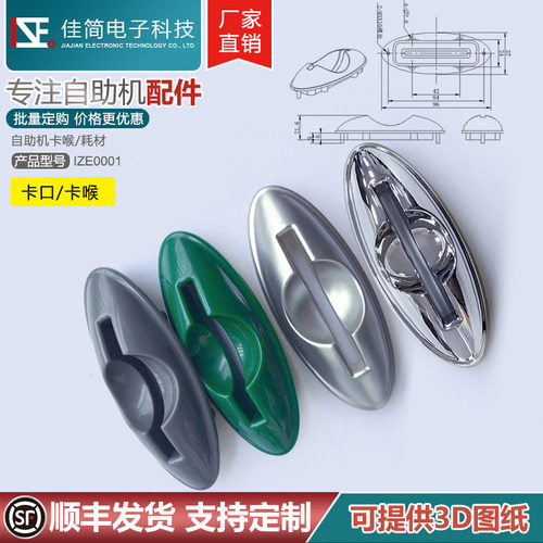 自助终端机柜取卡口口出读卡嘴