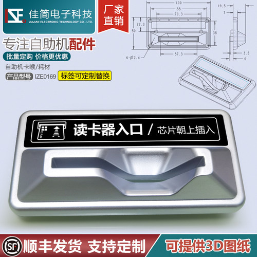 自助终端读卡器插卡嘴佳简科技