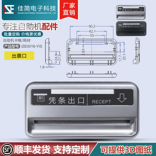 atm终端出票口佳简科技凭条出口