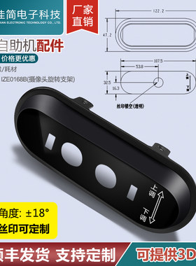 atm自助摄像头旋转支架佳简科技