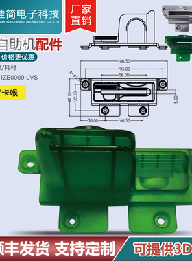 银行医院自助终端机零件银色绿色取卡拔卡吞吐插卡嘴吸卡口读卡喉