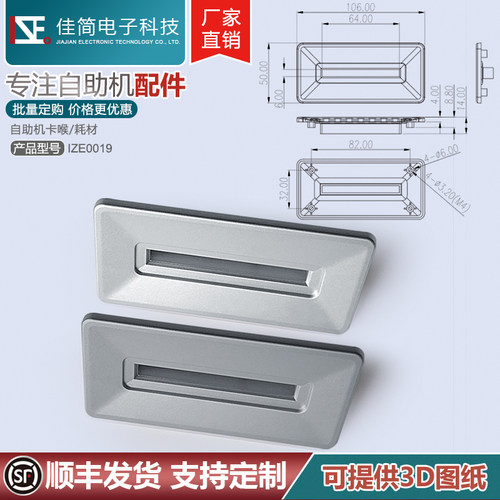 自助终端机读卡嘴佳简科技出卡口