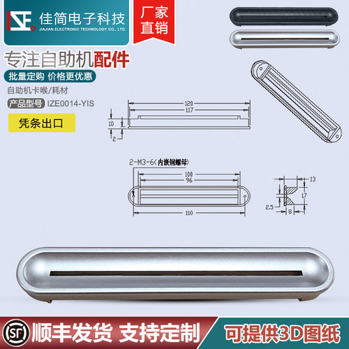 自助终端热敏打印机出票口出票嘴