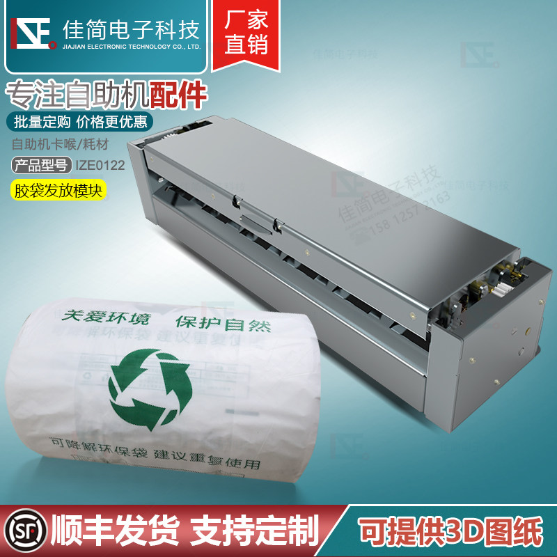 自助环保袋发放模块手提袋发放核心模块自助终端机设备电子部件