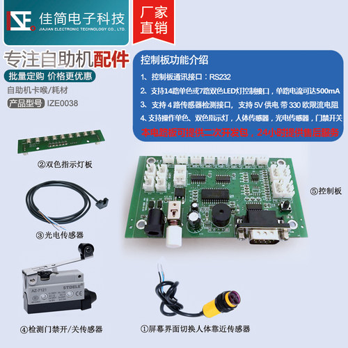 自助设备安卓Windows操作红绿双色指示灯条12V串口LED灯带光控制 - 封面