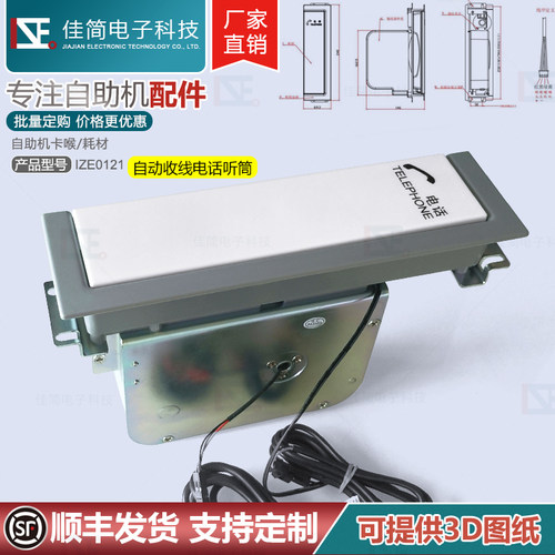 自助终端设备佳简科技电话机模块