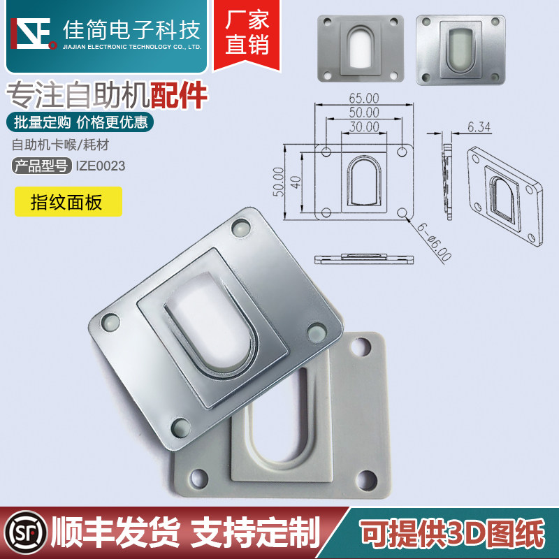 政务自助机维尔立方天诚盛业银灰色指纹仪面板采集识别模块塑料,机械设备,电子产品制造设备,淘宝优惠券,粉丝福利购,淘宝优惠卷