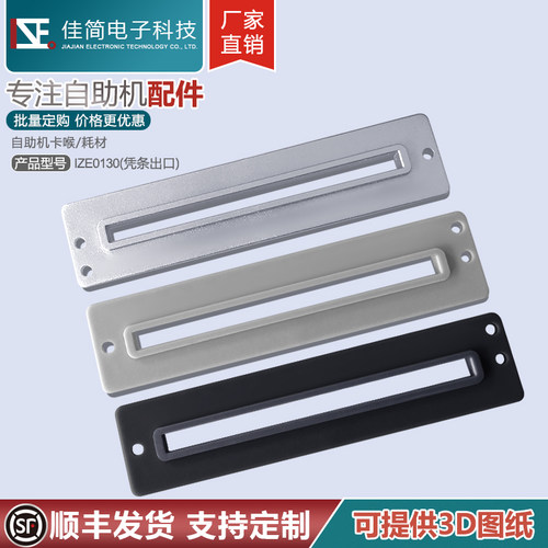 出票口自助机凭条出口配件打印口