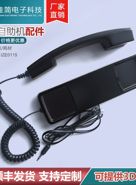 ATM柜员自助终端机设备政务大厅热线远程网络黑色外挂电话机听筒