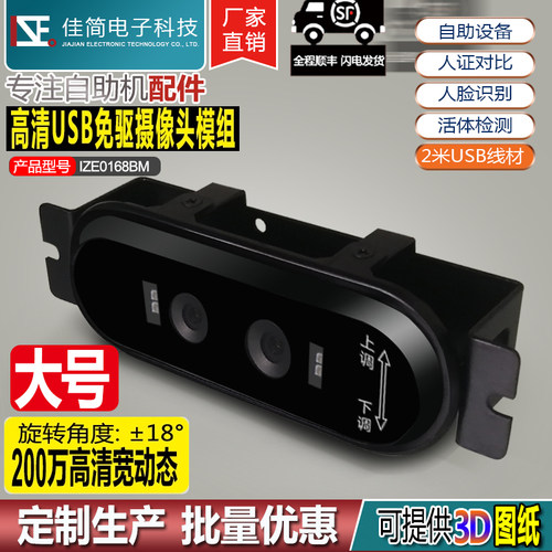 通电子子自助终端atm人脸识别