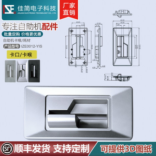 自助终端机出卡口佳简科技卡喉
