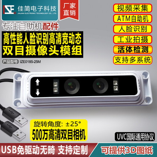 人脸采集识别比对摄像机模组