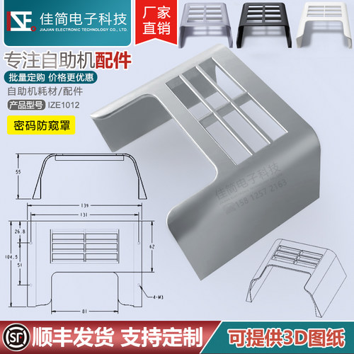 银行ATM自助终端机银白黑色密码键盘遮挡防护防窥罩塑料罩保护盖 - 封面