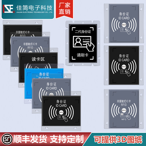 亚克力身份证面板佳简科技非接触