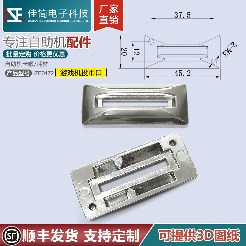 游戏币入口投币口配件佳简科技