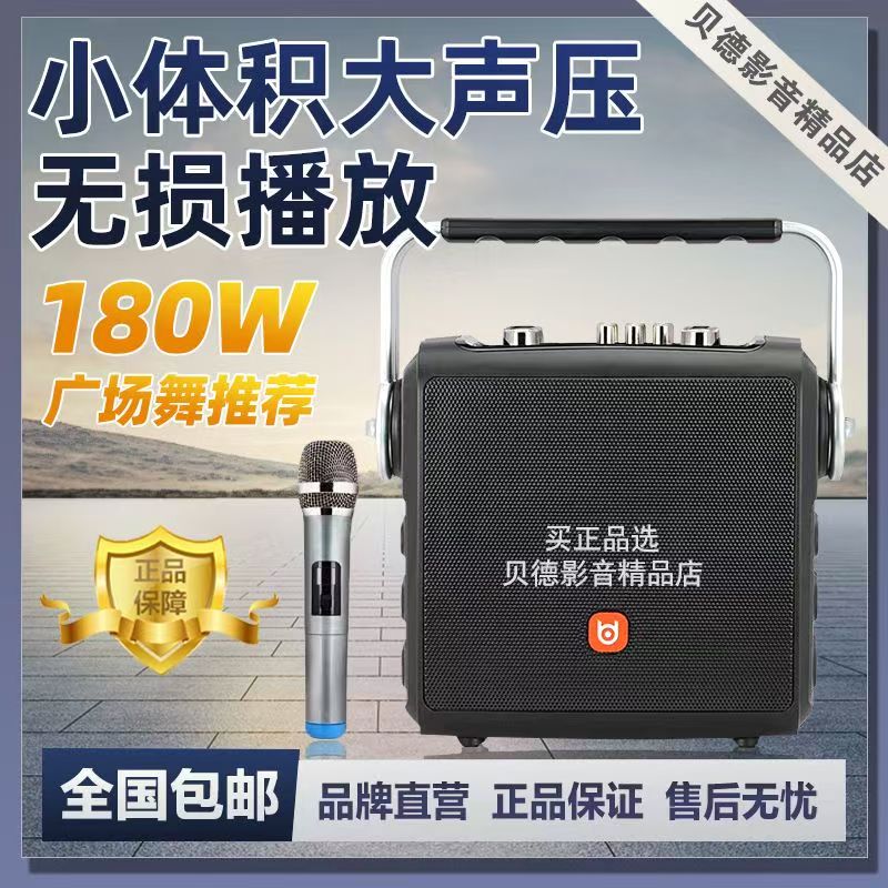 贝德音响户外广场舞大音量手提家用话筒唱K歌U盘收款蓝牙音箱0567