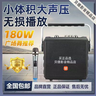 贝德音响手提户外广场舞蓝牙音响