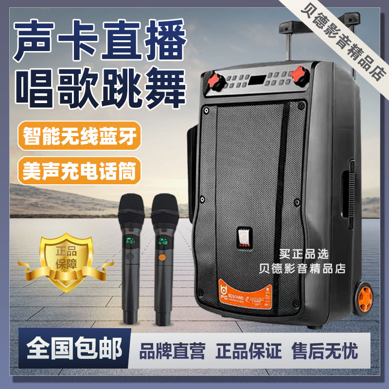 贝德盘古广场舞音响音箱家庭ktv户外演出拉杆大音量蓝牙重低音炮