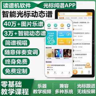 指北者光标智能动态读谱多功能电吹管萨克斯二胡曲谱专用乐器曲谱