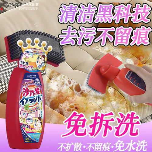 地毯清洁剂布艺沙发清洁剂免水洗布沙发专用清洗剂家私清洁护理剂