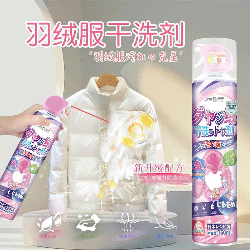 羽绒服干洗剂去油污渍神器