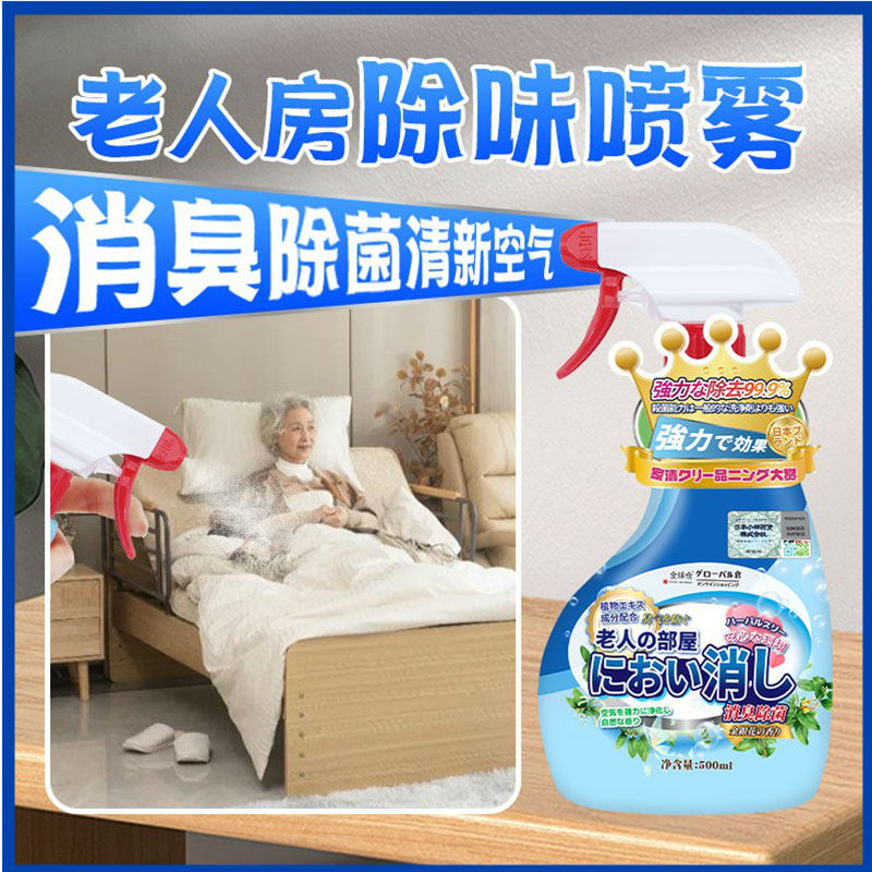老人房异味清除剂房间去除异味老年人身体异味除臭空气喷雾清新剂